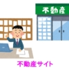 不動産サイト